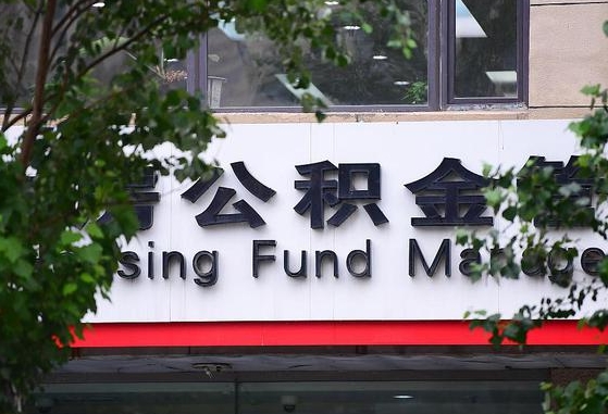 公积金贷款 购房合同_防城港公积金代办在职离职封存服务